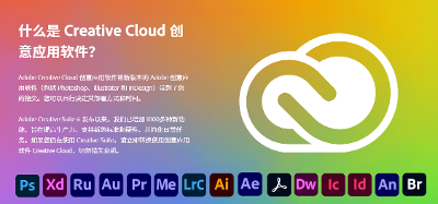 Adobe 破解全家桶分享（Windows和Mac）