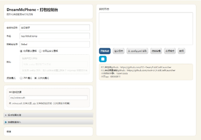 FCL直装包一键移植器-1.3